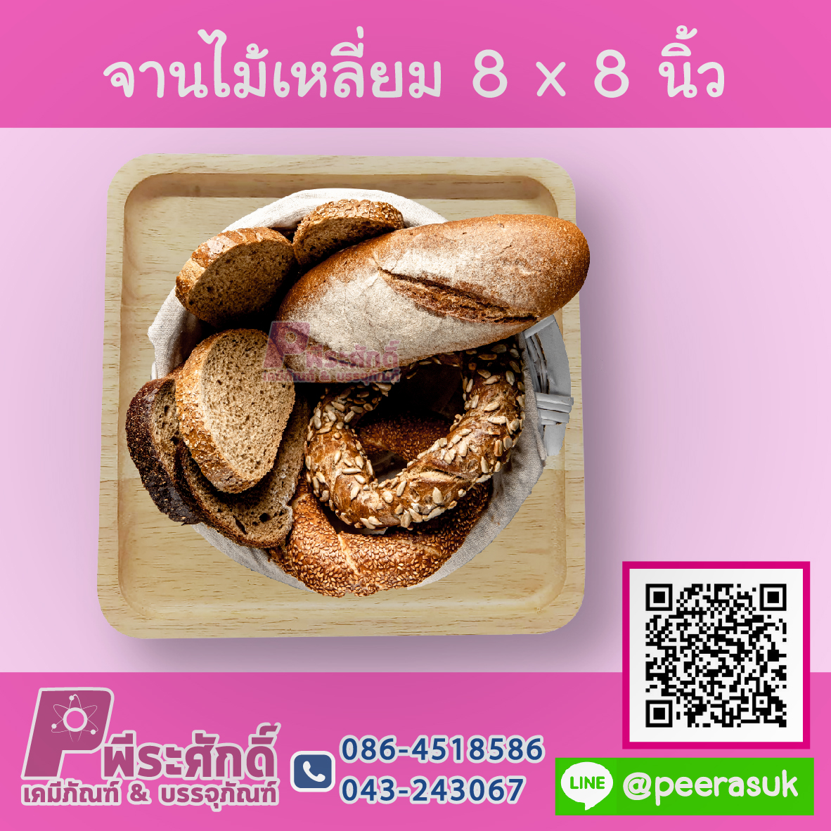 จานไม้เหลี่ยม 8x8 นิ้ว 1 ชิ้น
