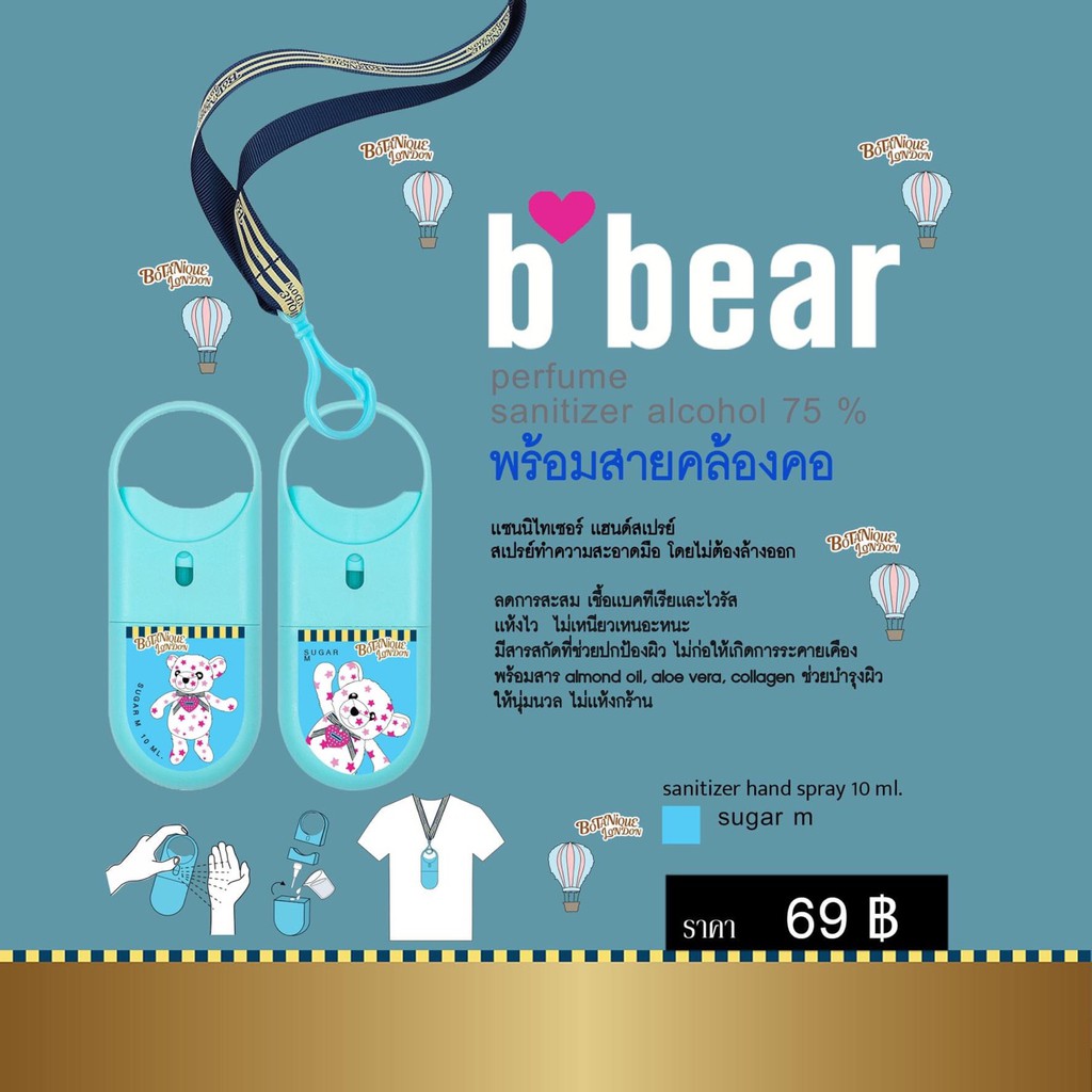 น้ำหอมฆ่าเชื้อโรค Botanique London Spray สเปรย์น้ำหอมแอลกอฮอล์สเปรย์ 75% แบบคล้องคอ รีฟิลได้ 10 ml