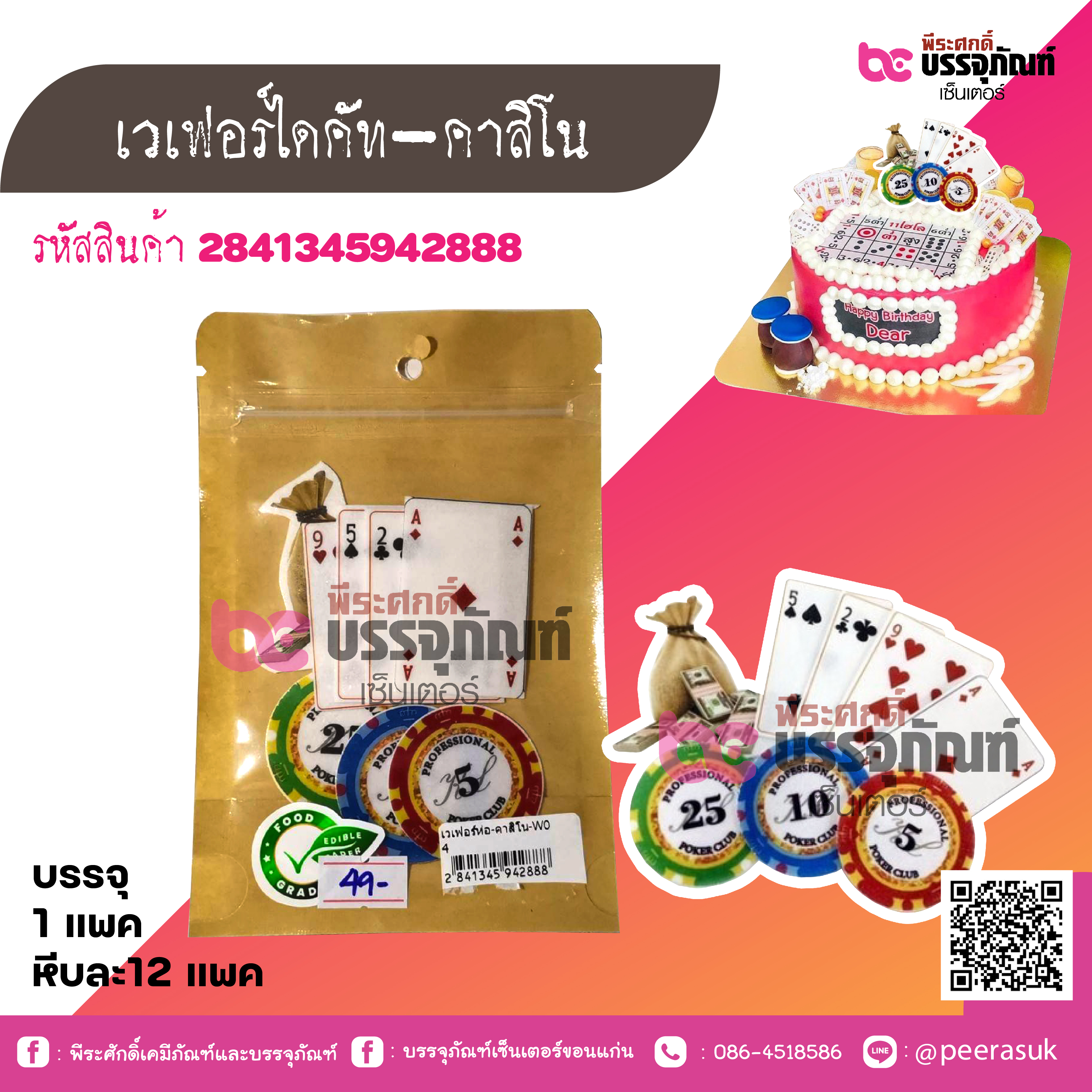 เวเฟอร์ไดคัท-คาสิโน