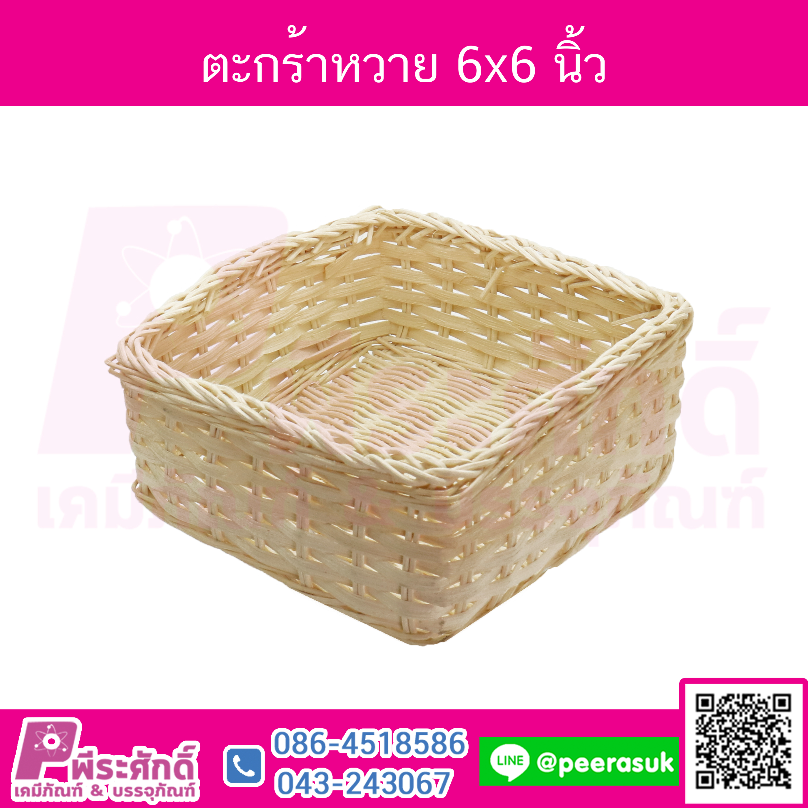 ตะกร้าหวาย 6x 6 นิ้ว จำนวน 1 ชิ้น