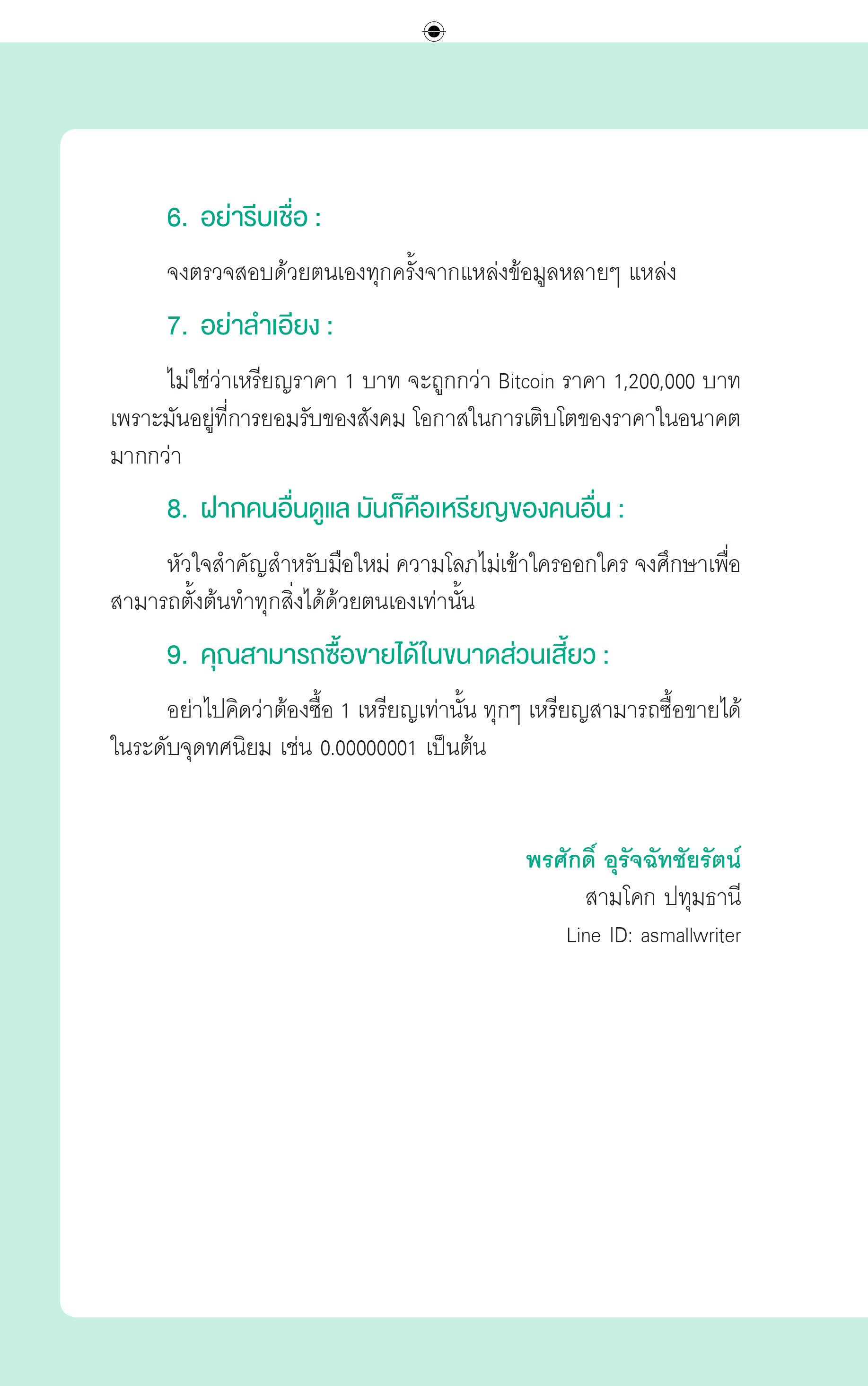 เหรียญไหน ปัง!ในยุค Metaverse (สำนักพิมพ์ เพชรประกาย phetpraguy)