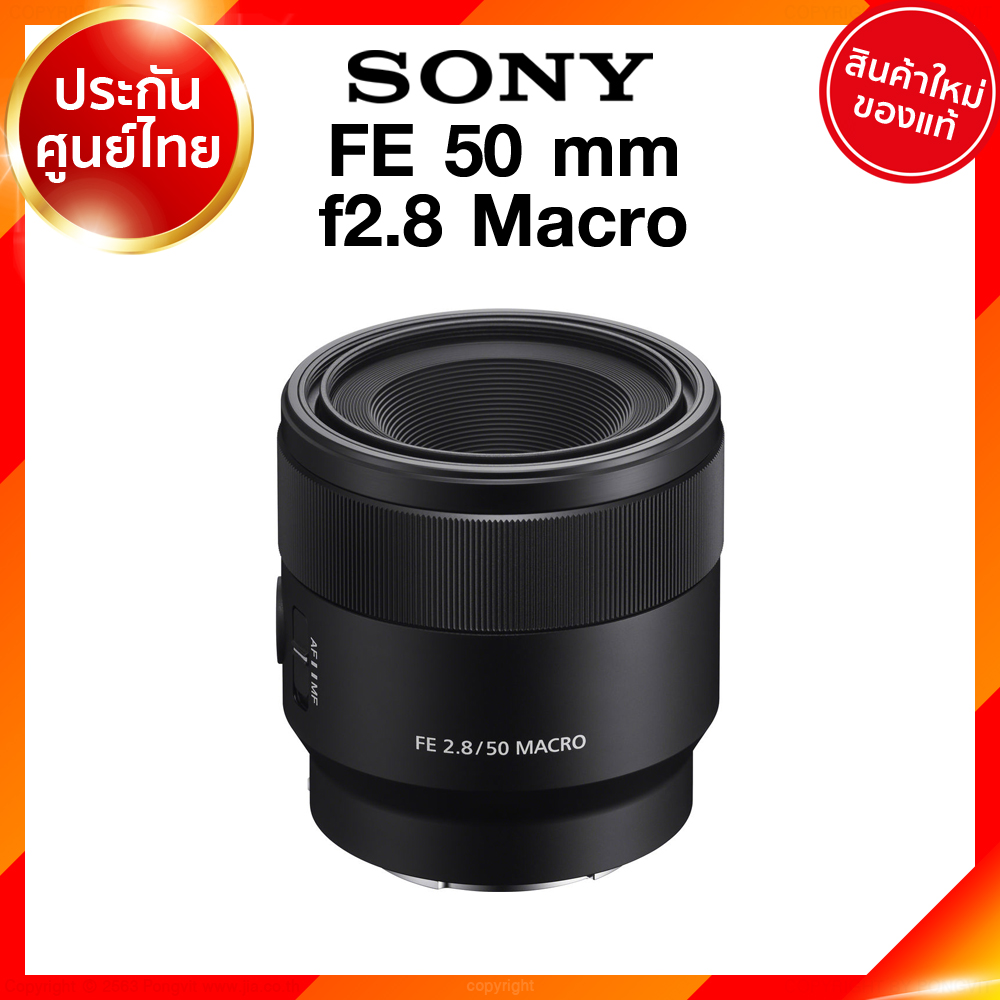 Sony FE 50 f2.8 Macro / SEL50M28 Lens เลนส์ กล้อง โซนี่ JIA ประกันศูนย์ เช็คก่อนสั่ง