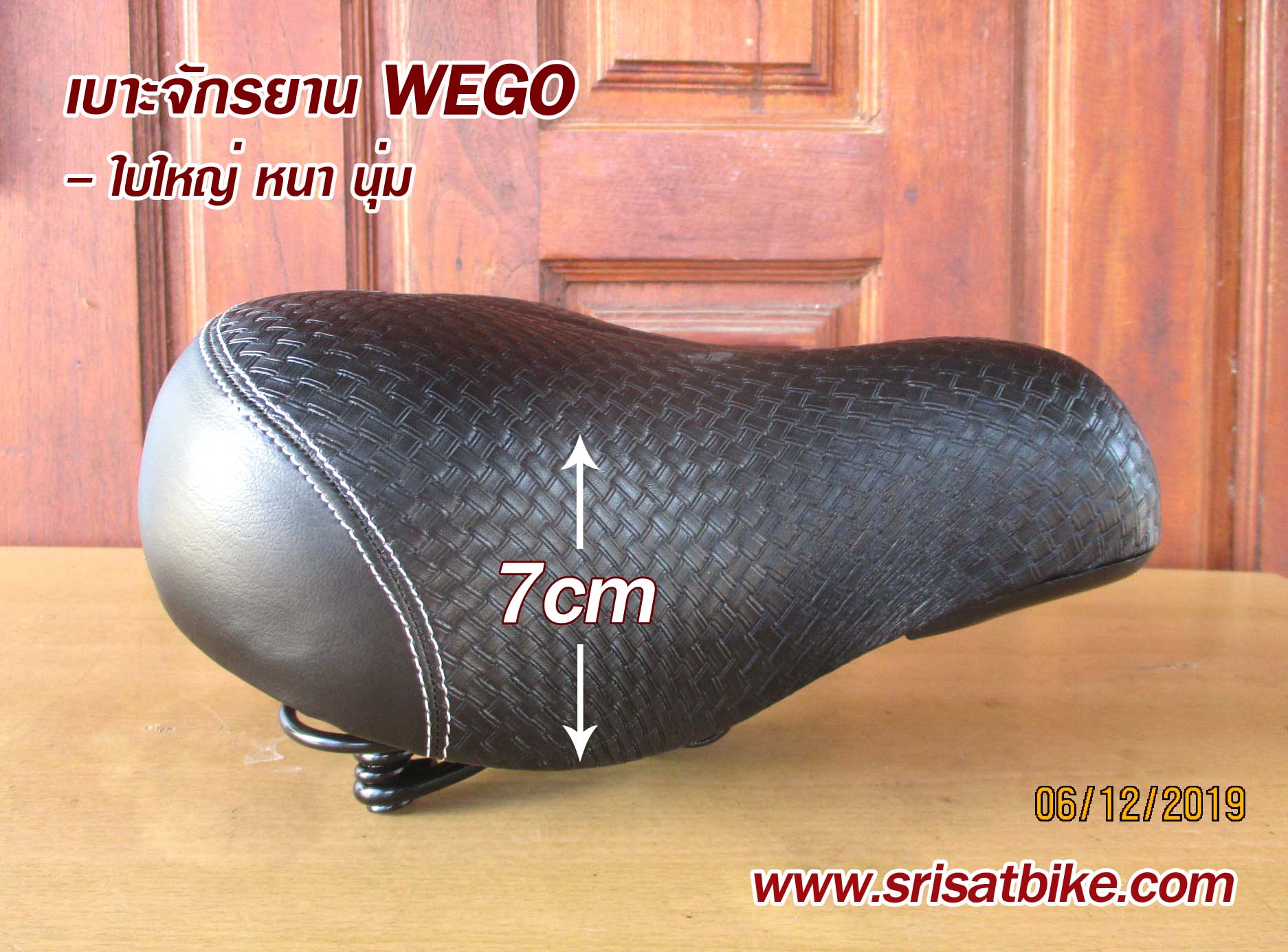 เบาะจักรยาน WEGO ขนาดจัมโบ้