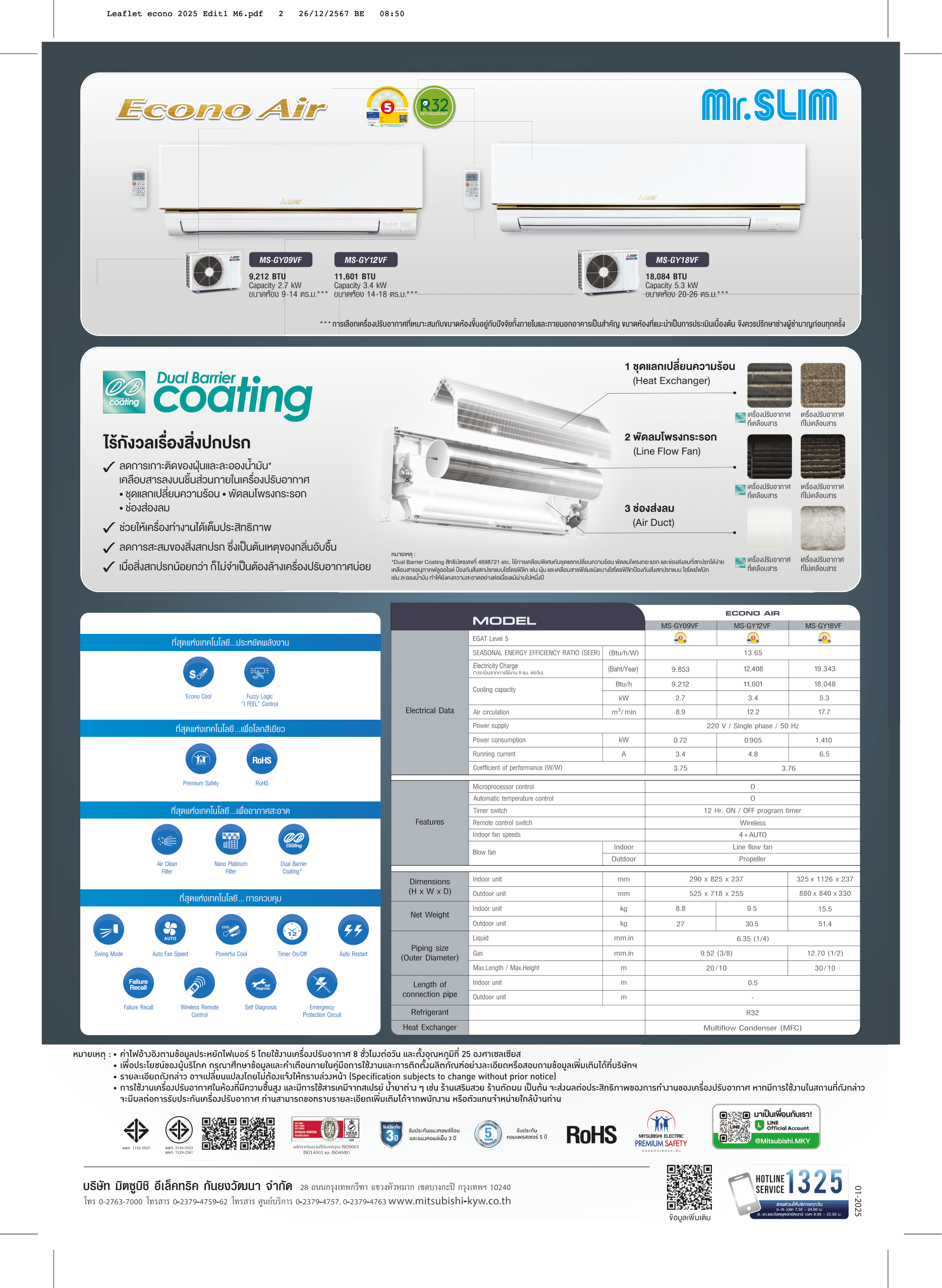 แอร์ MITSUBISHI ELECTRIC แบบติดผนัง ขนาด 18,048 BTU รุ่น MS-GY18VF (FIXED SPEED)(ECONO AIR)