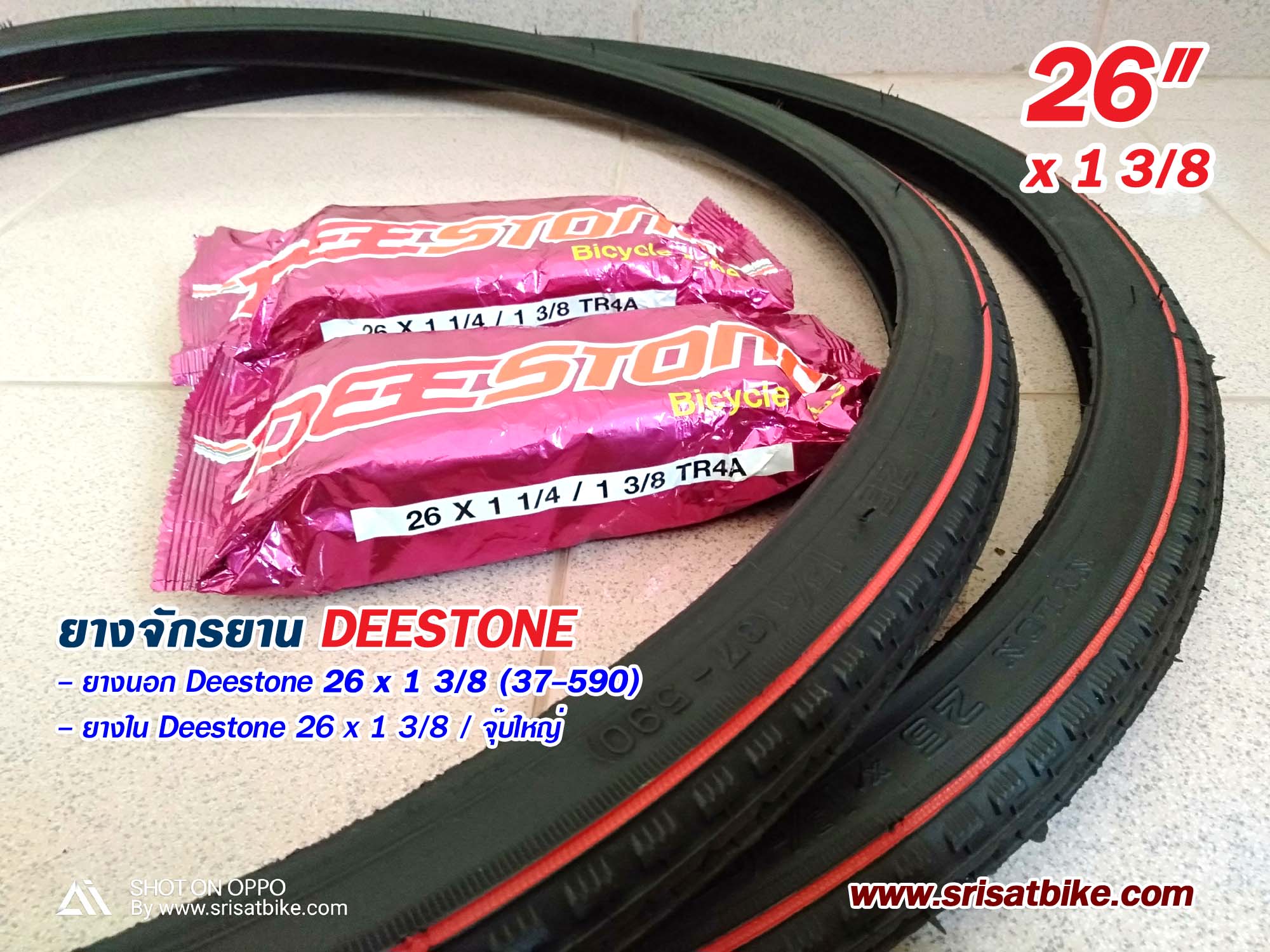 ยางจักรยาน 26 x 1 3/8 (37-590) พร้อมยางใน 2 เส้น <ส่งด่วน EMS>