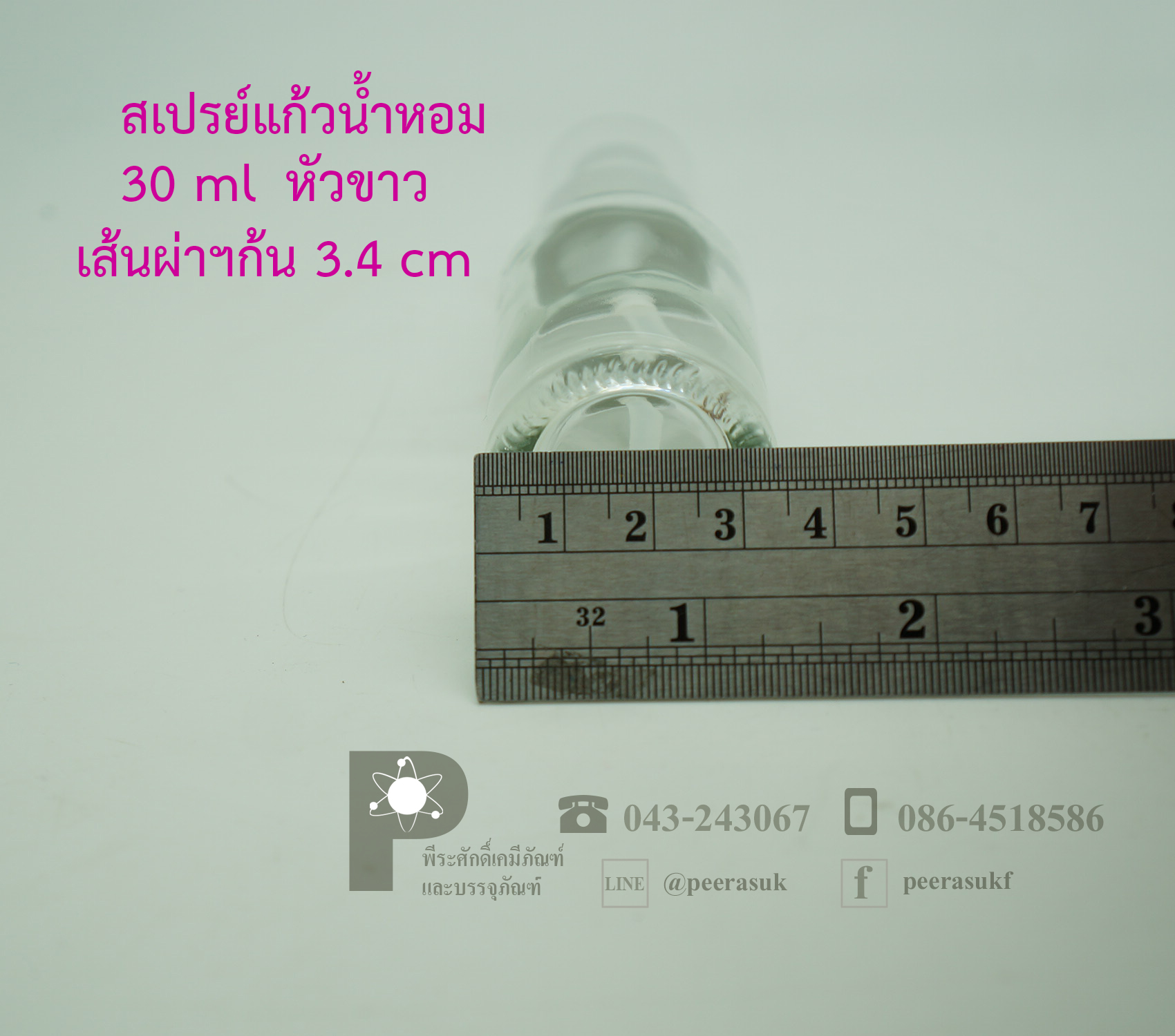 ขวดสเปรย์แก้ว/ขวดแก้วน้ำหอม