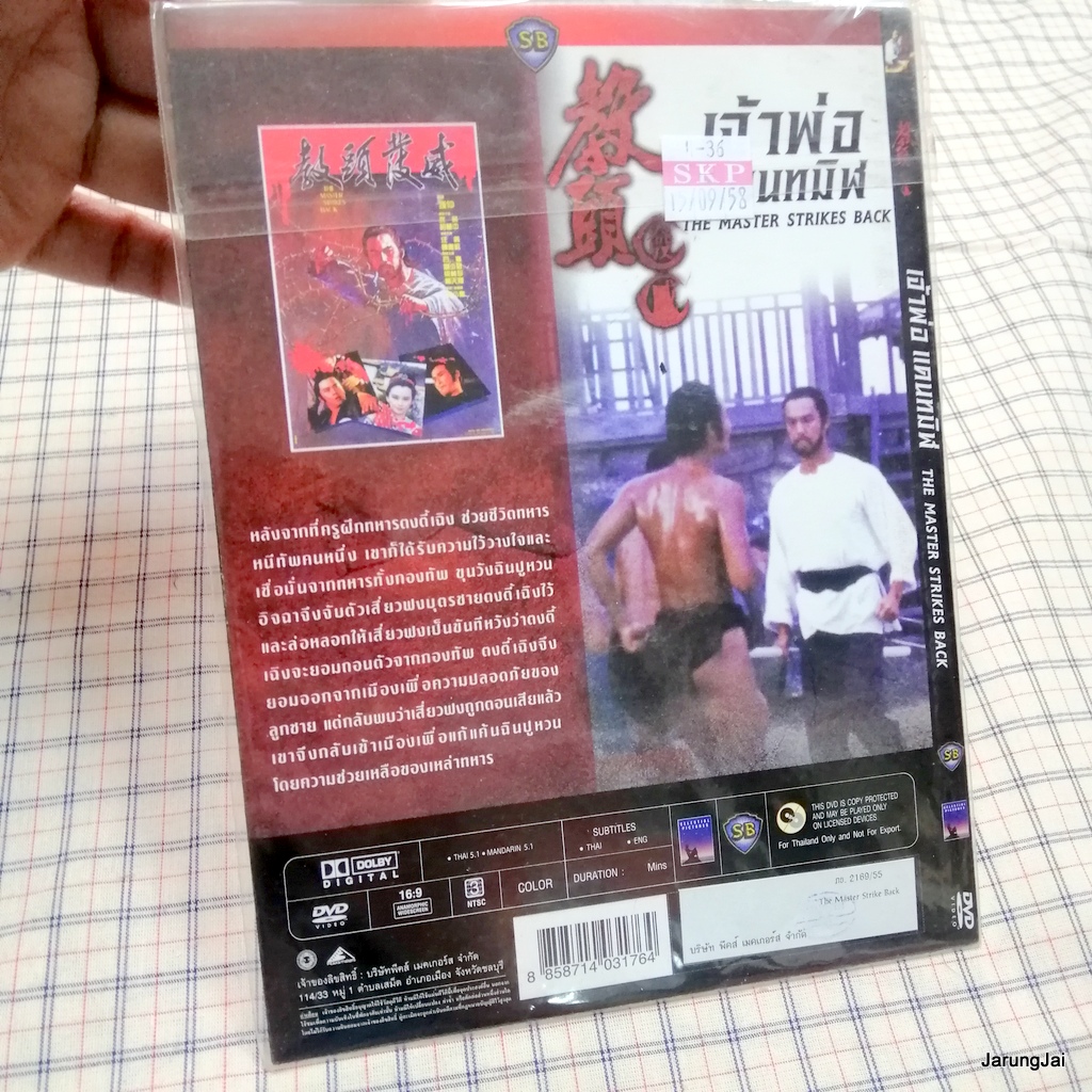 dvd หนัง เจ้าพ่อแดนทมิฬ master strikes back ตี๋หลุง หยังยี่ shaw brother dvd sb หนังจีน ซอง