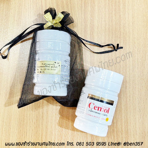 ของชำร่วยงานศพ ยาพาราเซตามอล, ของชำร่วยแจกงานศพ, ของที่ระลึกแจกงานศพ, แจกยาหม่องงานศพ. พาราแจกงานศพ, แจกยาแก้ปวดงานศพ, พาราเซตามอลแจกงานศพ. ซีมอล, ยาแก้ปวดแจกงานศพ, ของชำร่วยงานศพพาราเซตามอล, ของชำร่วยงานศพแจกอะไรดี 