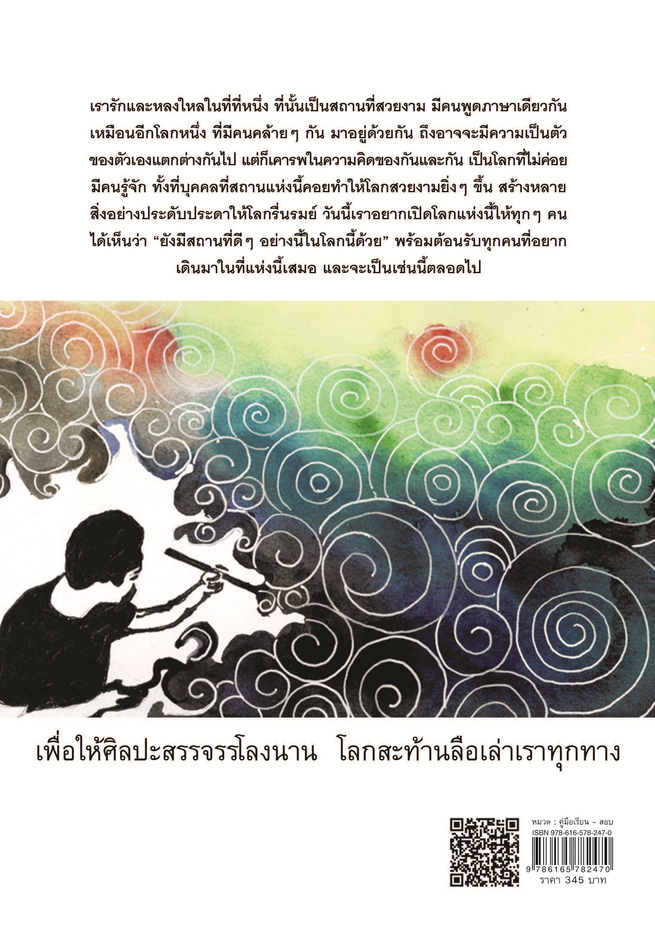 คู่มือเตรียมสอบความถนัดทางศิลปกรรมศาสตร์ บจ. สำนักพิมพ์ เพชรประกาย phetpraguy