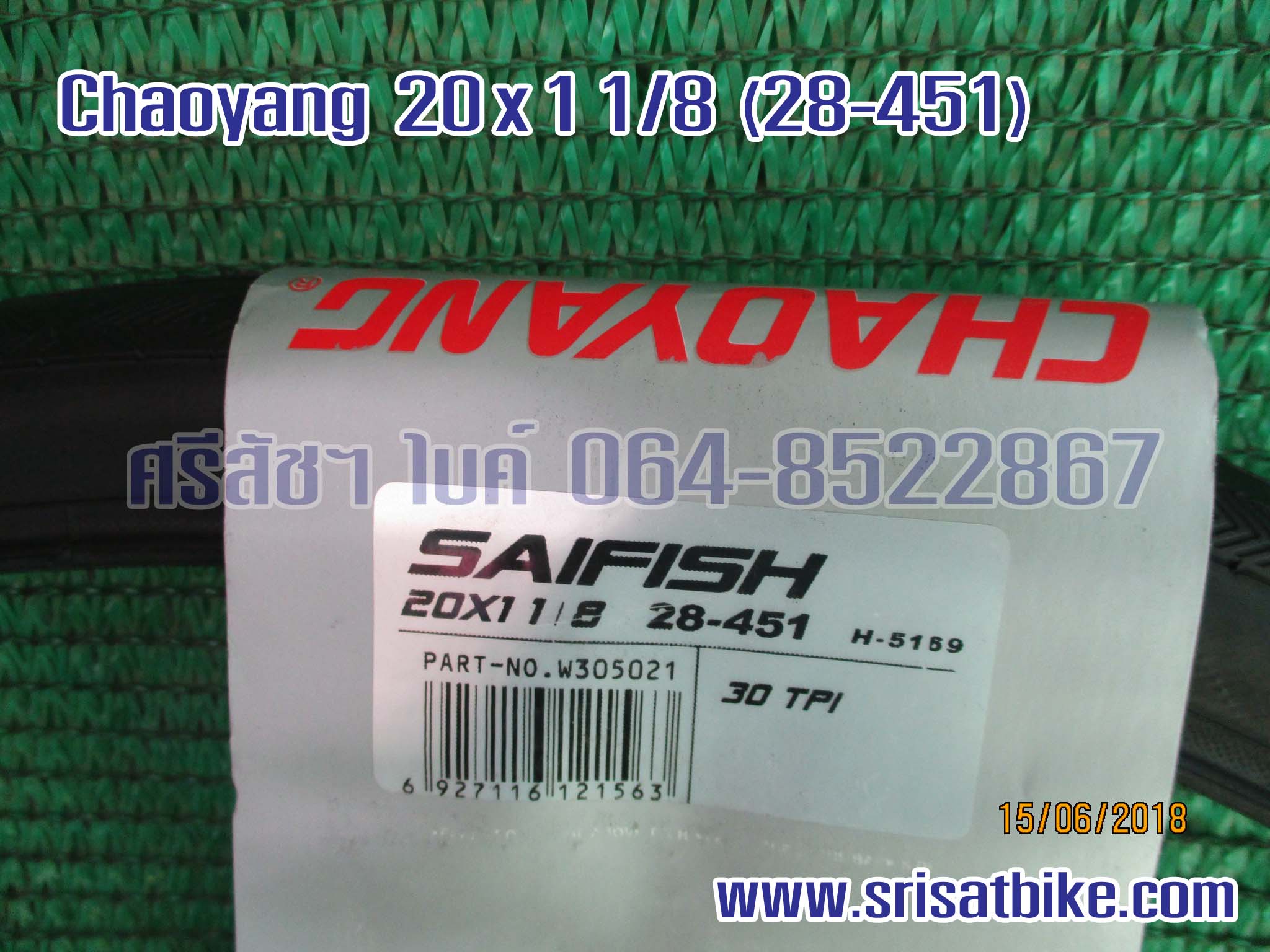 ยางจักรยาน 20 x 1 1/8 CHAOYANG แพ็ก 2 เส้น - ส่งฟรี EMS -
