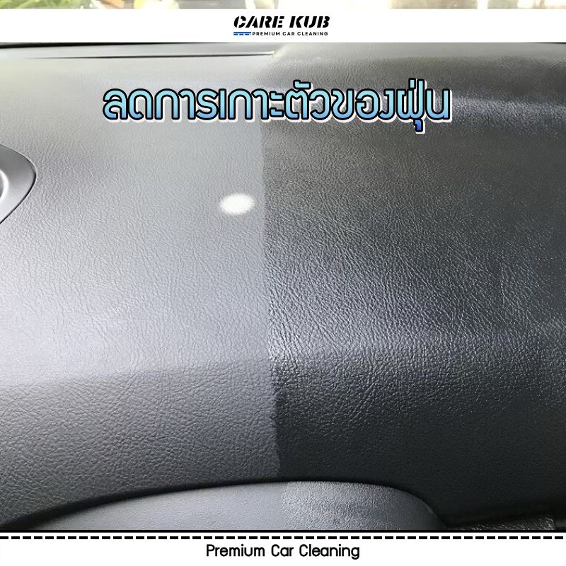 Care kub สเปรย์เคลือบเบาะหนัง คอนโซล ป้องกันแสงแดด UV All in 1 กลิ่นโปโลสปอร์ต