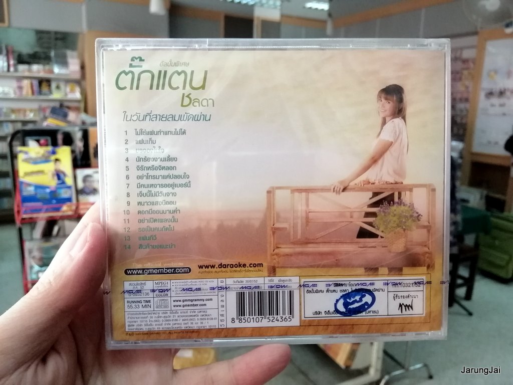 ตั๊กแตน ชลดา