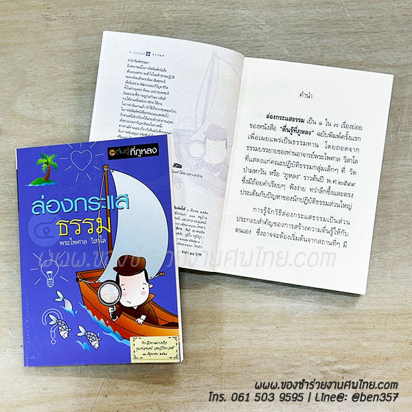 ของชำร่วยงานศพ, ของที่ระลึกงานศพ, ของชำร่วยงานฌาปนกิจศพ, ของที่ระลึกงานศพ, ของชำร่วยงานขาวดำ, ของชำร่วยงานศพกรุงเทพ, ของชำร่วยงานศพด่วน, หนังสือธรรมะ, หนังสือธรรมะแจกงานศพ, พระไพศาล วิศาโล, 