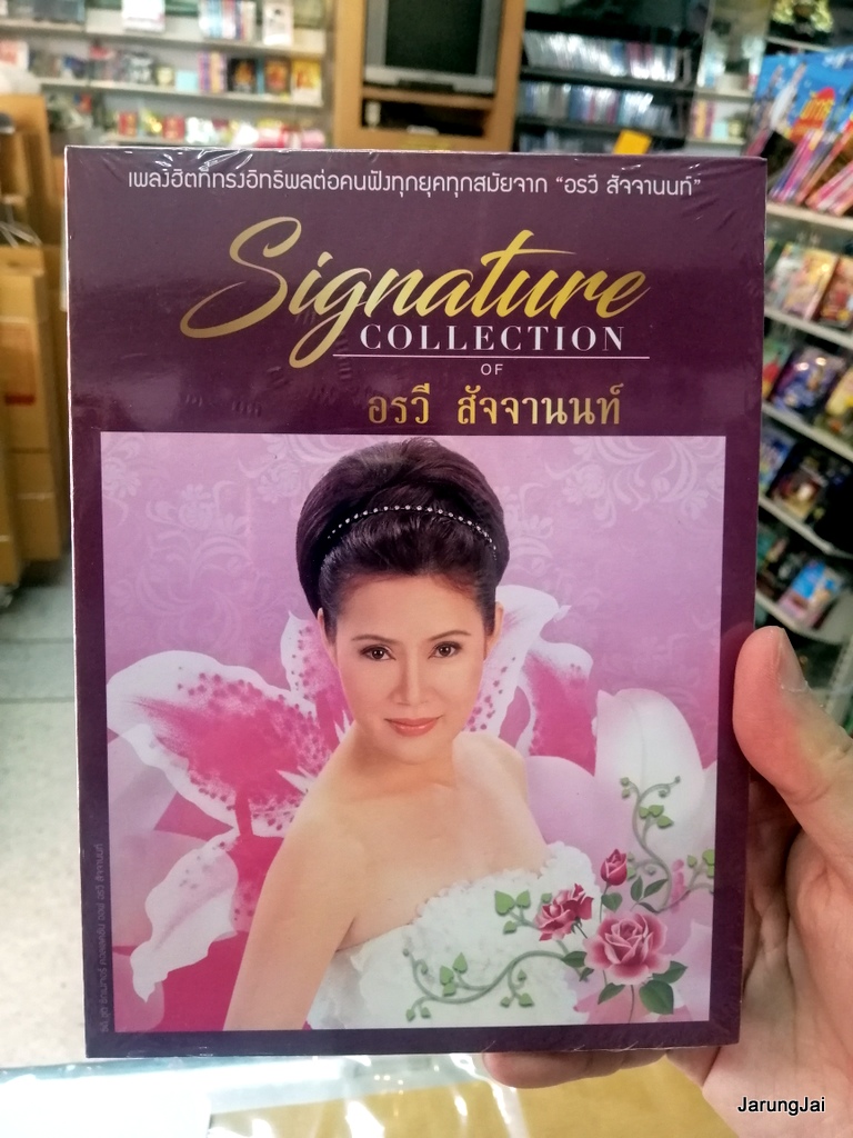 cd อรวี สัจจานนท์ signature collection 36 เพลง แว่วเสียงซึง กุหลาบเวียงพิงค์ audio cd gmm