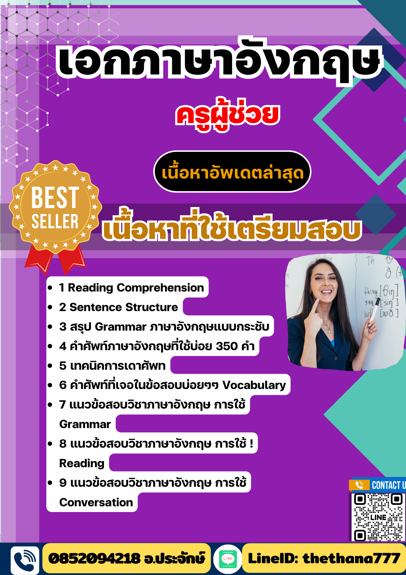 แนวข้อสอบ ครูผู้ช่วย เอกภาษาอังกฤษ 2568