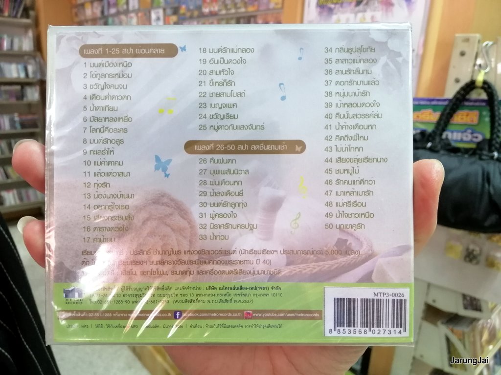cd mp3 mt เพลงบรรเลง
