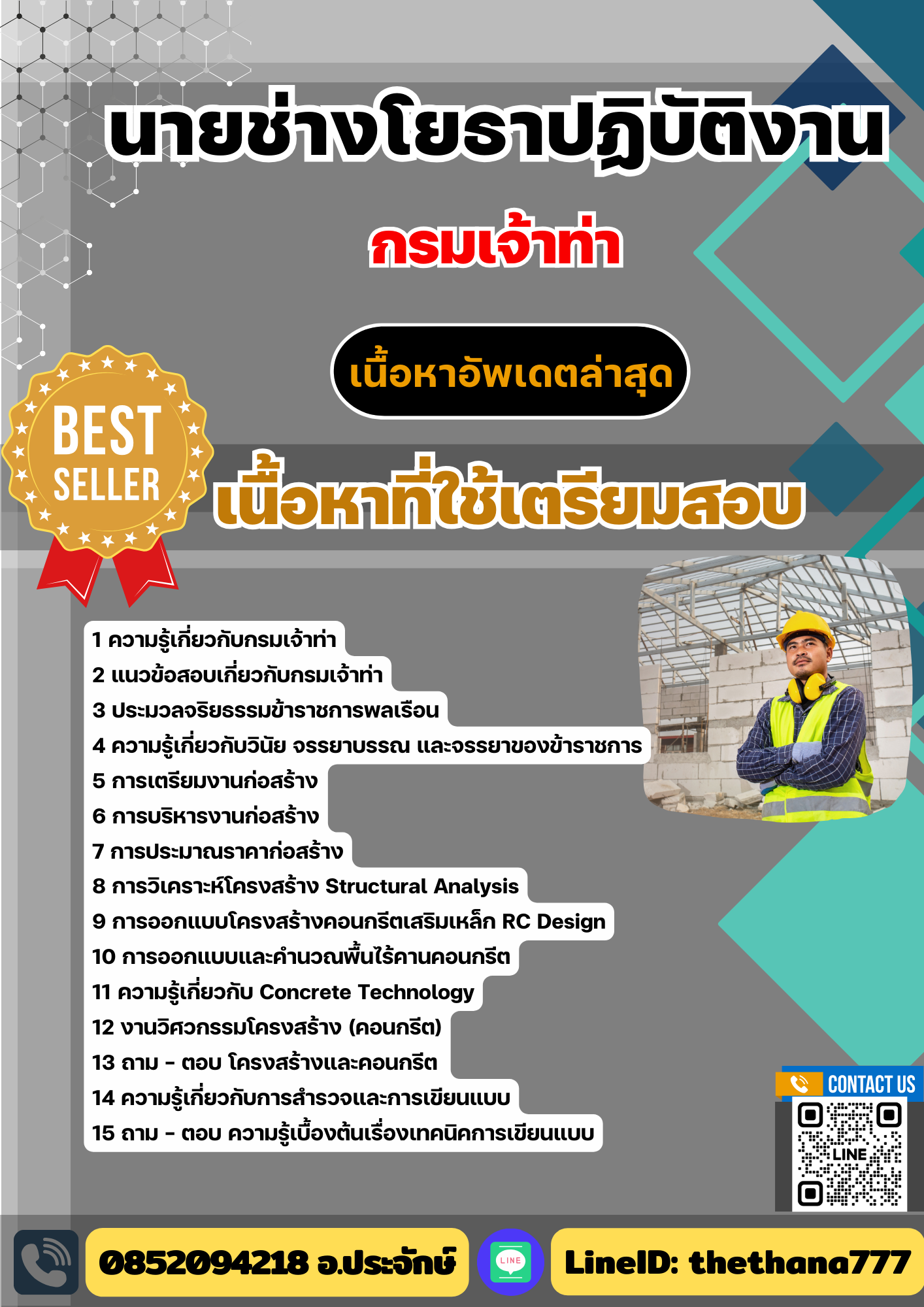 แนวข้อสอบ นายช่างโยธาปฏิบัติงาน กรมเจ้าท่า 2568