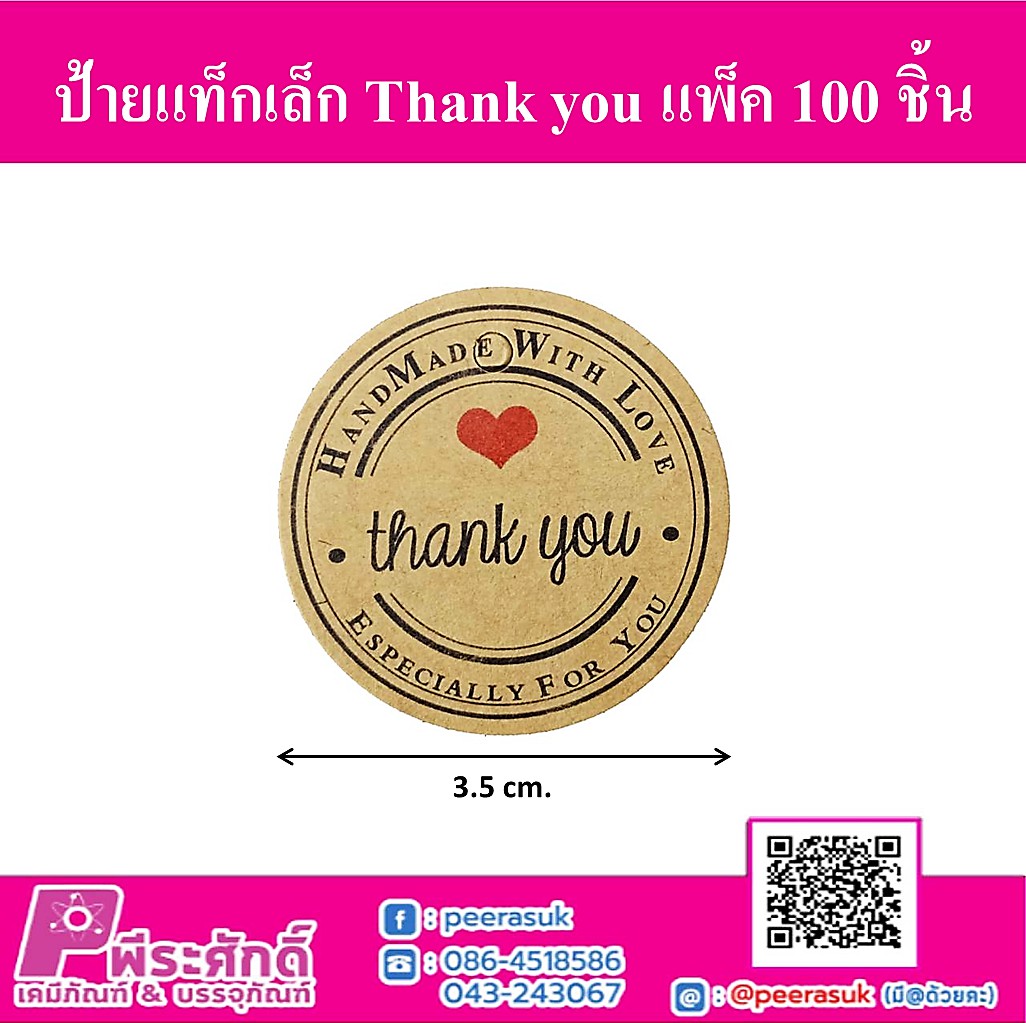 ป้ายแท็กเล็ก Thank you แพ็ค 100 ชิ้น