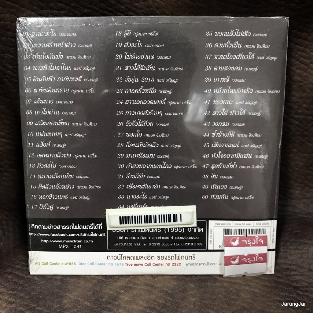 mp3 the best of the year 2014 music train ฐานะอะไร วงกางเกง วงกลม หนวด จิรภัทร cd mp3 ufo