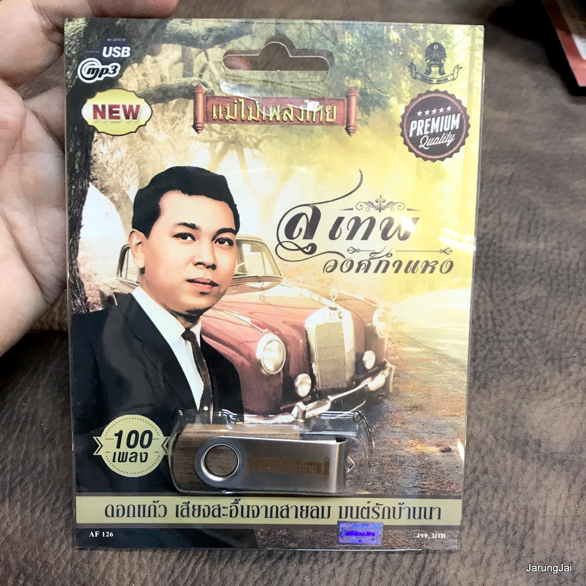 usb สุเทพ วงศ์กำแหง 100 เพลง เสียงสะอื้นจากสายลม ห้วหินสิ้นมนต์รัก เย้ยฟ้าท้าดิน mp3 usb แม่ไม้เพลงไทย af 126