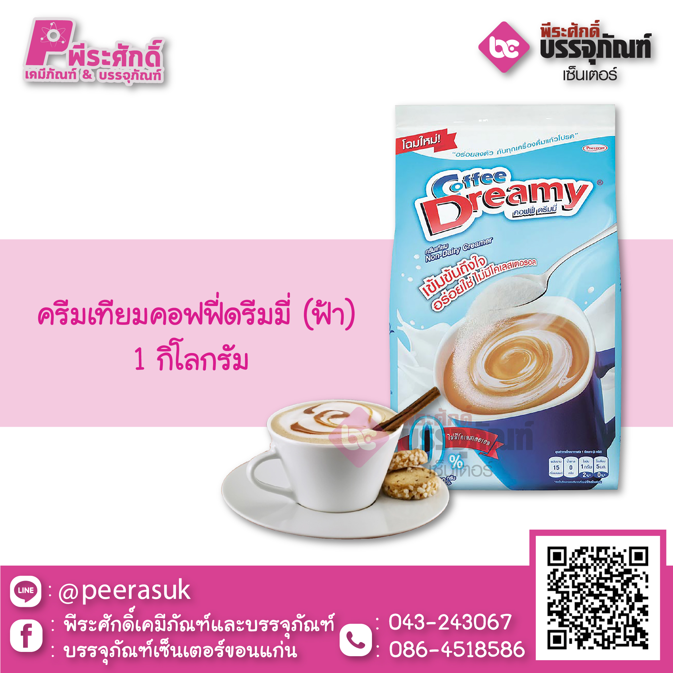คอฟฟี่ดรีมมี่(ฟ้า)ครีมเทียม 1 กก.@ 1 ถุง / ลังละ 12 ถุง