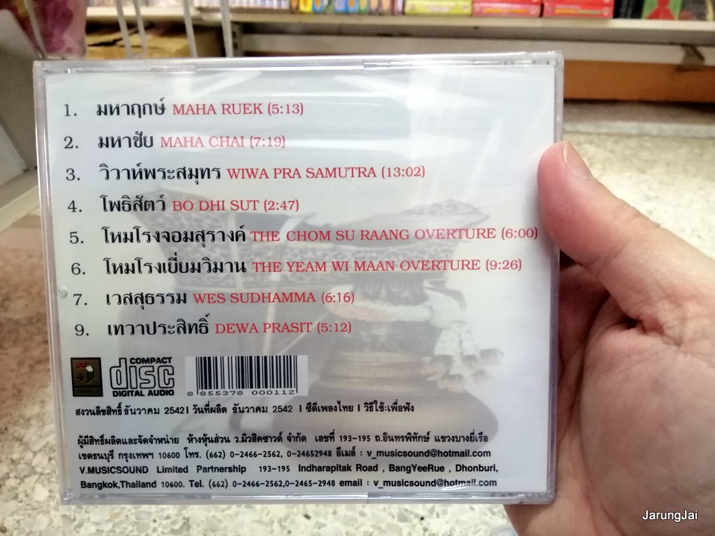 cd นกแก้ว เพลงบรรเลงไทยเดิม