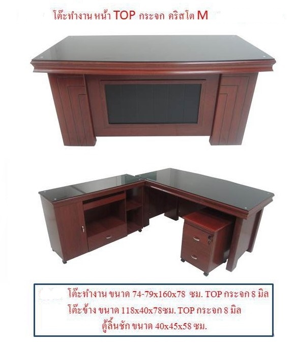 โต๊ะผู้บริหาร คริสโต M 160 TBF
