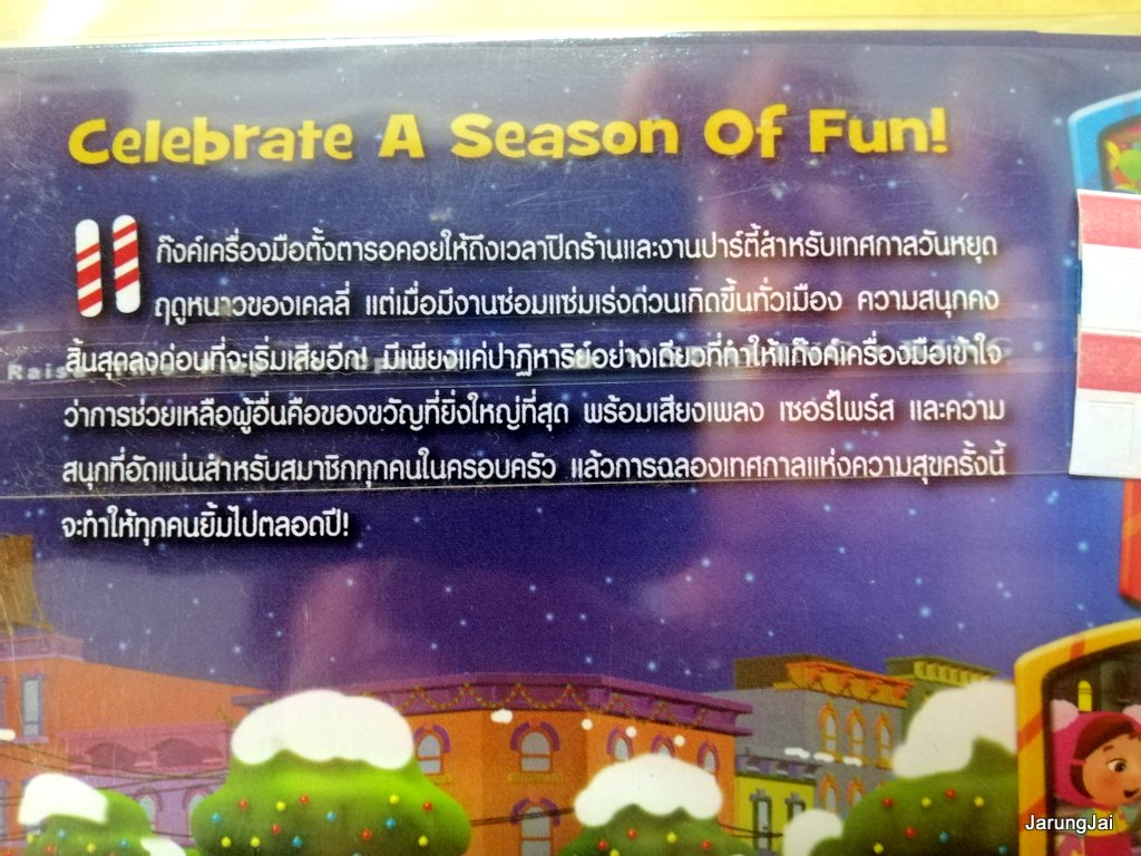 vcd การ์ตูน handy manny - very handy holiday แมนนี่ยอดคน วิ่งวุ่นวันเทศกาล disney's
