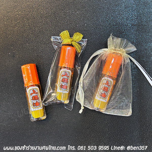 ของชำร่วยงานศพ, ของที่ระลึกแจกงานศพ, ของชำร่วยงานศพราคาถูก, แจกยาดมงานศพ, แจกยาหม่องงานศพ, ยาหม่องน้ำแจกงานศพ, ยาหม่องแจกงานศพ, ของที่ระลึกงานฌาปนกิจศพ, ยาหม่องน้ำ, เซียงเพียวอิ๋ว, ยาหม่องน้ำเซียงเพียวอิ๋ว ของชำร่วยงานศพ