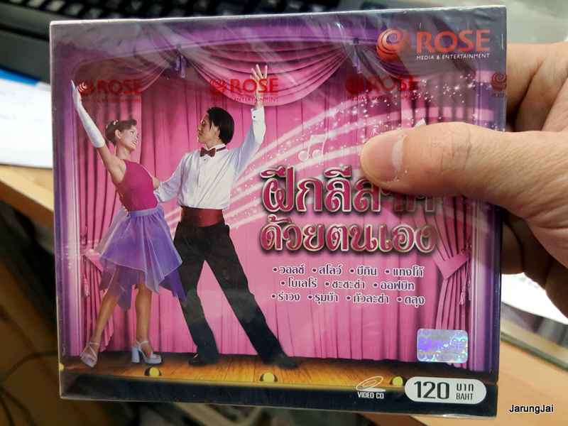VCD ฝึกลีลาศด้วยตนเอง