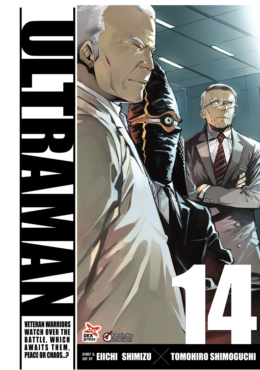 [DEXPRESS] ULTRAMAN อุลตร้าแมน เล่ม 14 ฉบับการ์ตูน