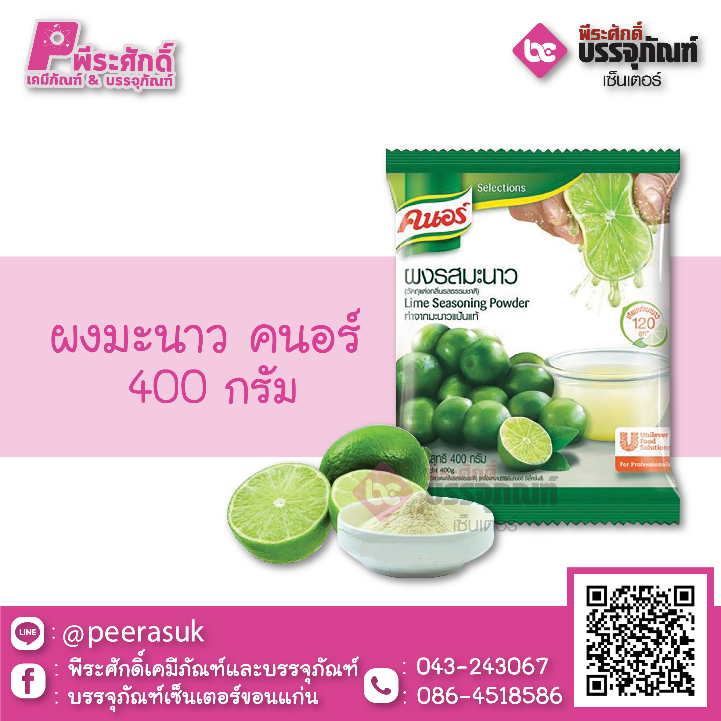 ผงรสมะนาว คนอร์ 400 กรัม 1 ถุง 85 บาท