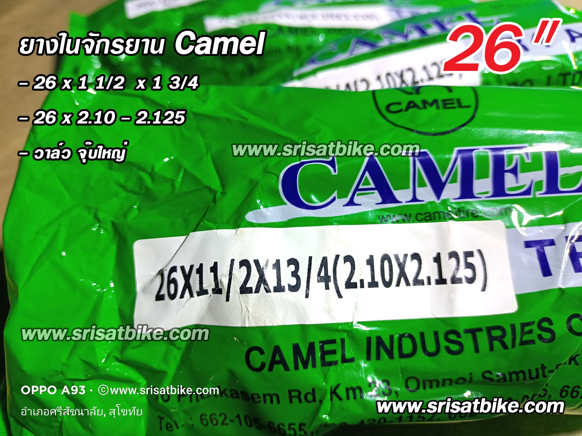 ยางในจักรยาน Camel 26 x 1 1/2 x 1 3/4