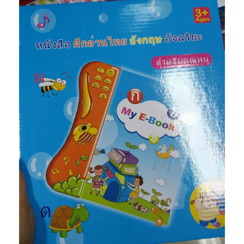 My E-Book หนังสือสอนภาษาไทยและอังกฤษ 2 ภาษา