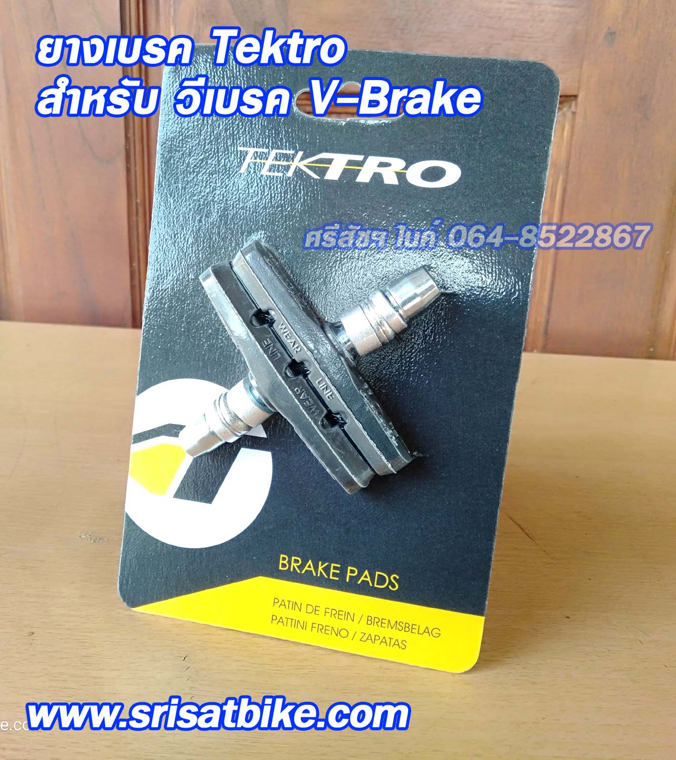 ยางเบรค TEKTRO สำหรับ V-Brake