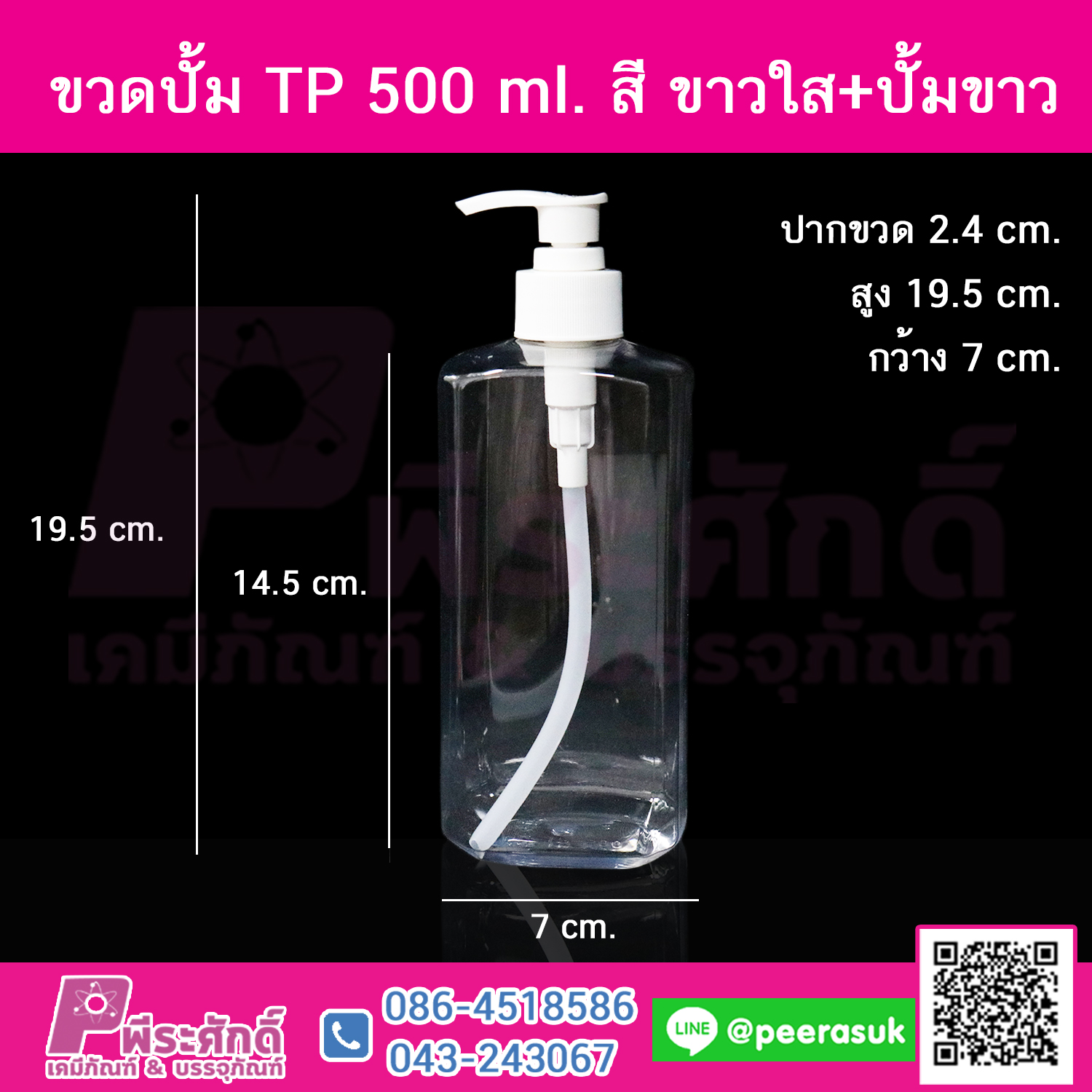 ขวดปั้ม TP 500 มล. สี ขาวใส+ปั้มขาว แพคละ 10 ใบ (คอ28)
