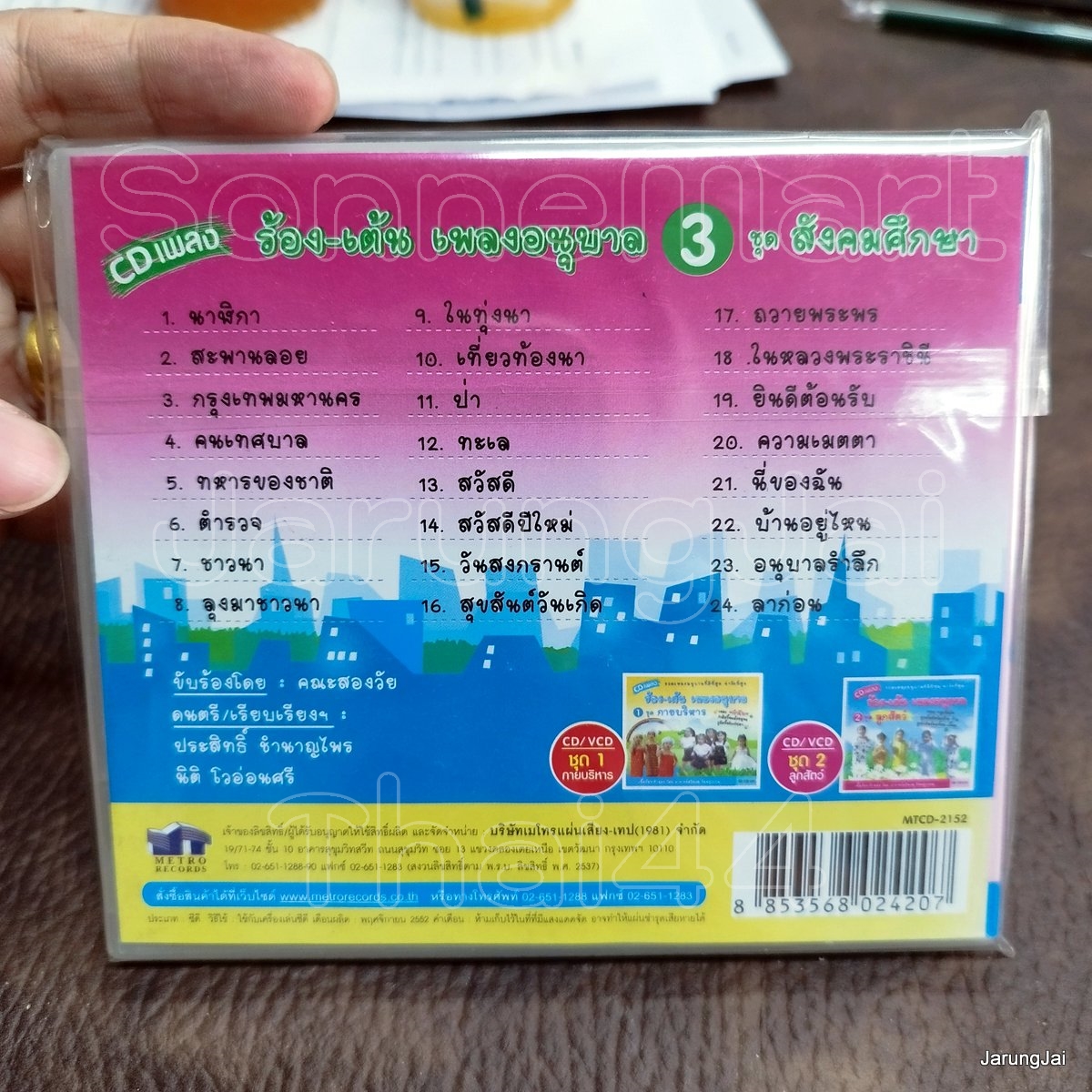 cd ร้อง-เต้น เพลงอนุบาล ชุด 3 สังคมศึกษา นาฬิกา สะพานลอย กรุงเทพมหานคร audio cd mt