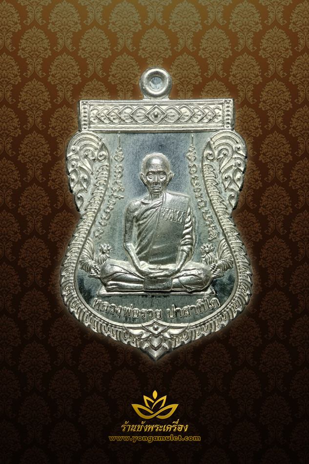 หลวงพ่อรวย วัดตะโก เลื่อนสมณศักดิ์ ปี 2559 เนื้อเงิน หมายเลข 683