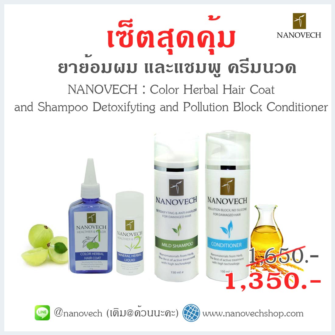 นาโนเวช ปิดผมขาว สีดำธรรมชาติ แชมพู และครีมนวด
