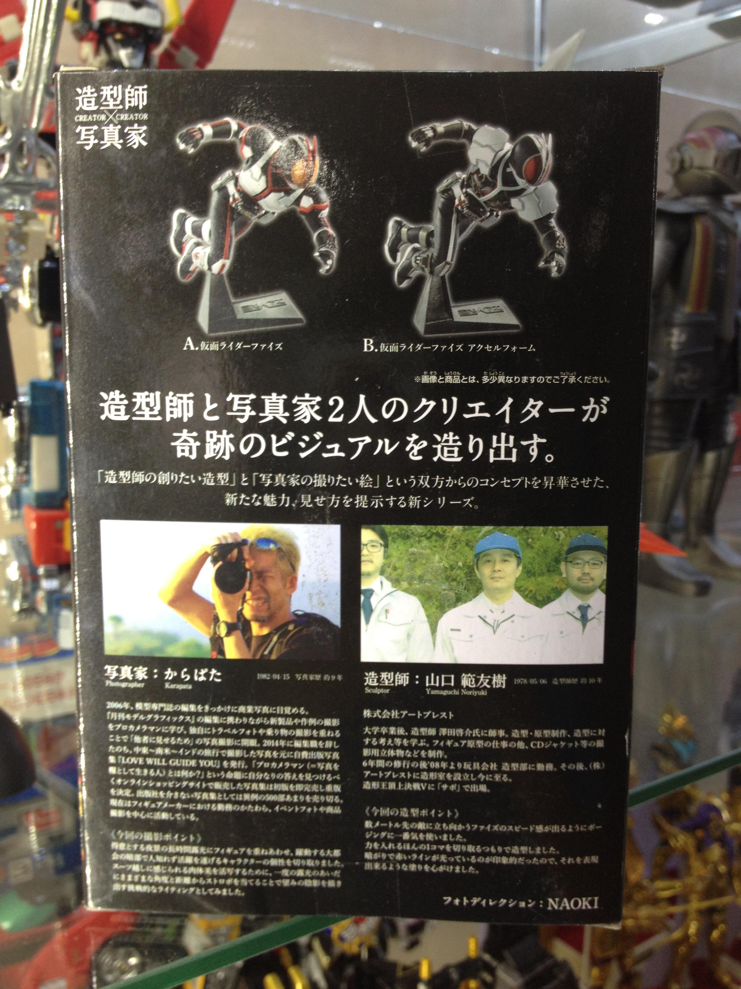 Banpresto Creator X Creator Masked Rider Faiz