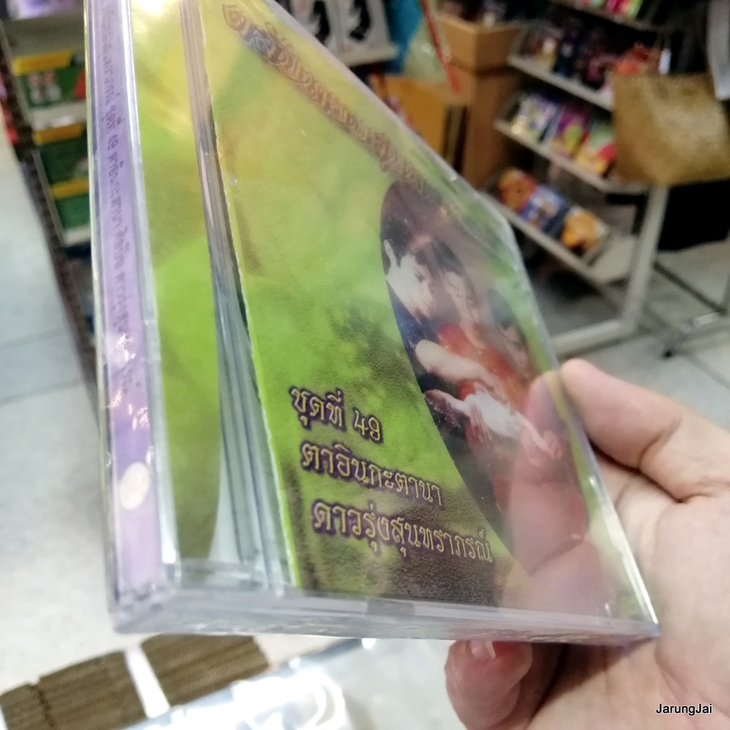 cd ตลับทองสุนทราภรณ์ ชุด 49 ตาอินกะตานา โศกาโศกี audio cd mt