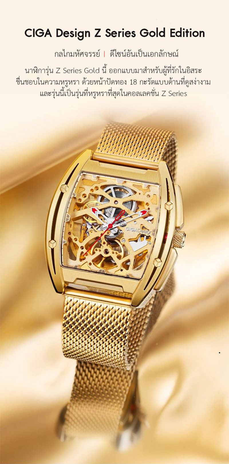 (ประกันศูนย์ไทย 1 ปี) CIGA Design Z Series Gold Automatic Mechanical Watch - นาฬิกาออโตเมติกซิก้า ดีไซน์ รุ่น Z Series Gold