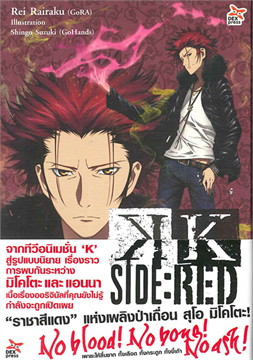 [DEXPRESS] K Side : Red