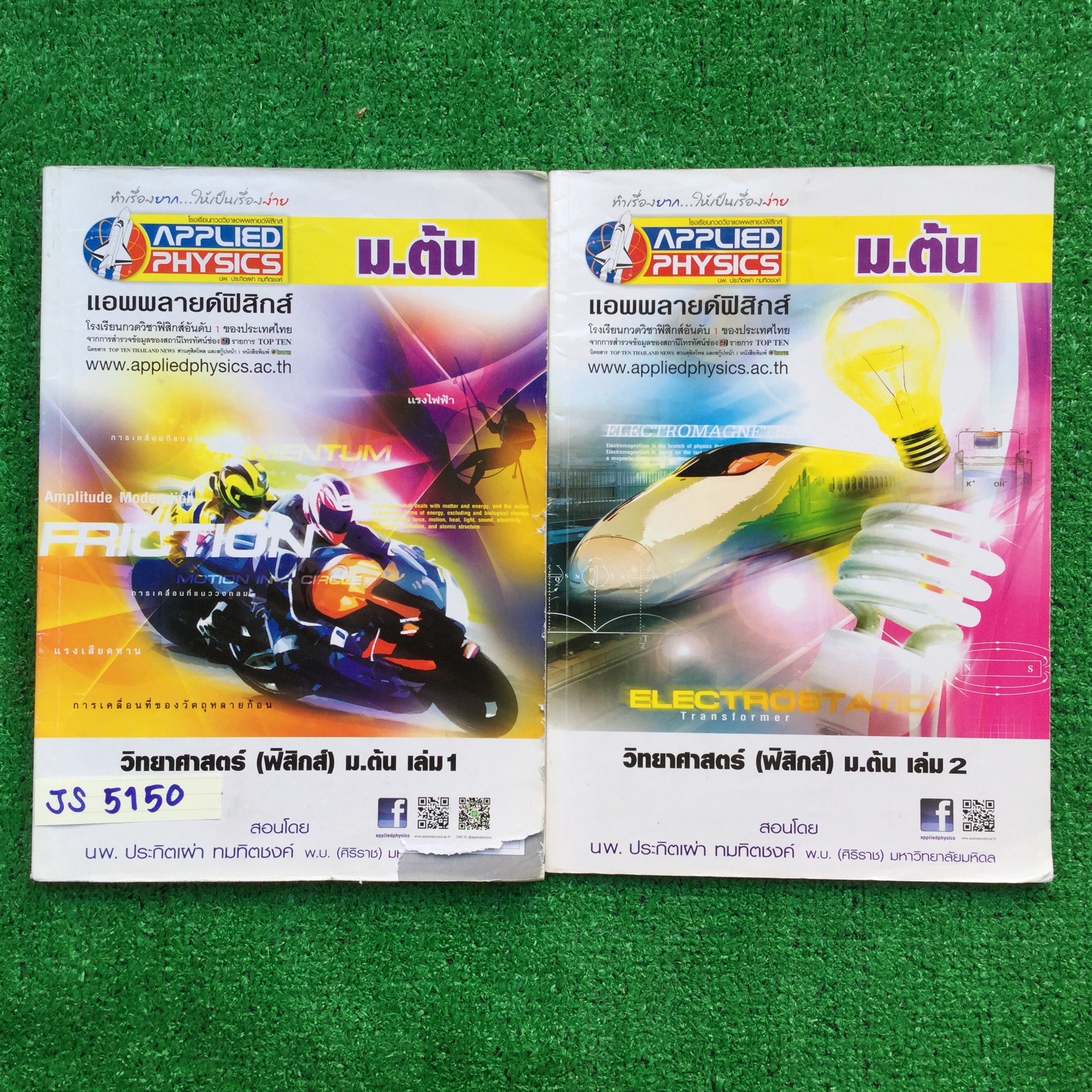 JS5150 [Applied Physics] วิทยาศาสตร์ฟิสิกส์ ม.ต้น มีเนื้อหาสั้นๆกระชับ เน้นโจทย์แบบฝึกหัด จดครบทุกข้อ จดด้วยดินสอ ตั้งใจจดตั้งใจเรียนมาก ลายมือเรียบร้อยอ่านง่าย เล่ม 1 ปกมีรอยขาดด้านล่าง ขาย 1800฿