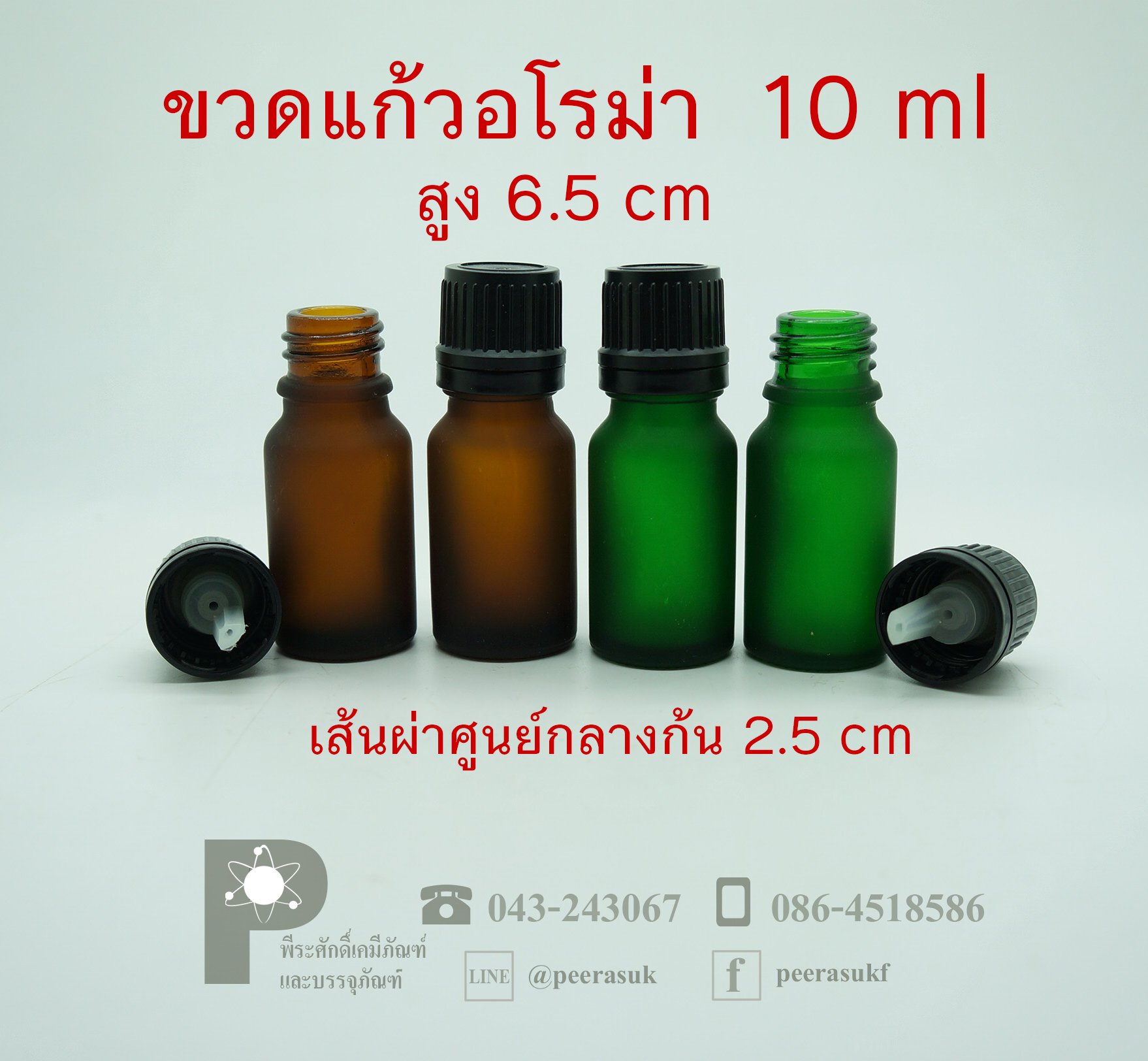 ขวดอโรม่า10 ml