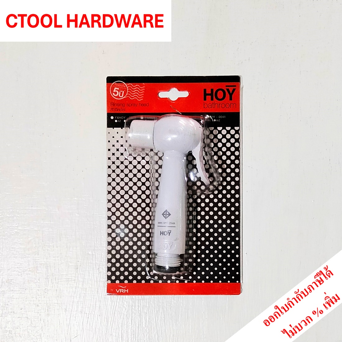 เฉพาะหัวชำระ หัวฝักบัวชำระ Hoy สีขาว น้ำนุ่ม ของแท้ - Authentic Sanitary Shower Head - ซีทูล Ctoolhardware