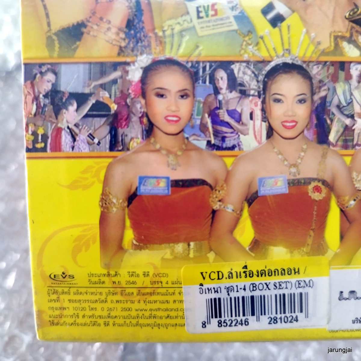 vcd หนูภารวิเศษศิลป์ อิเหนา concert vcd evs หมอลำเรื่องต่อกลอน ทำนองขอนแก่น