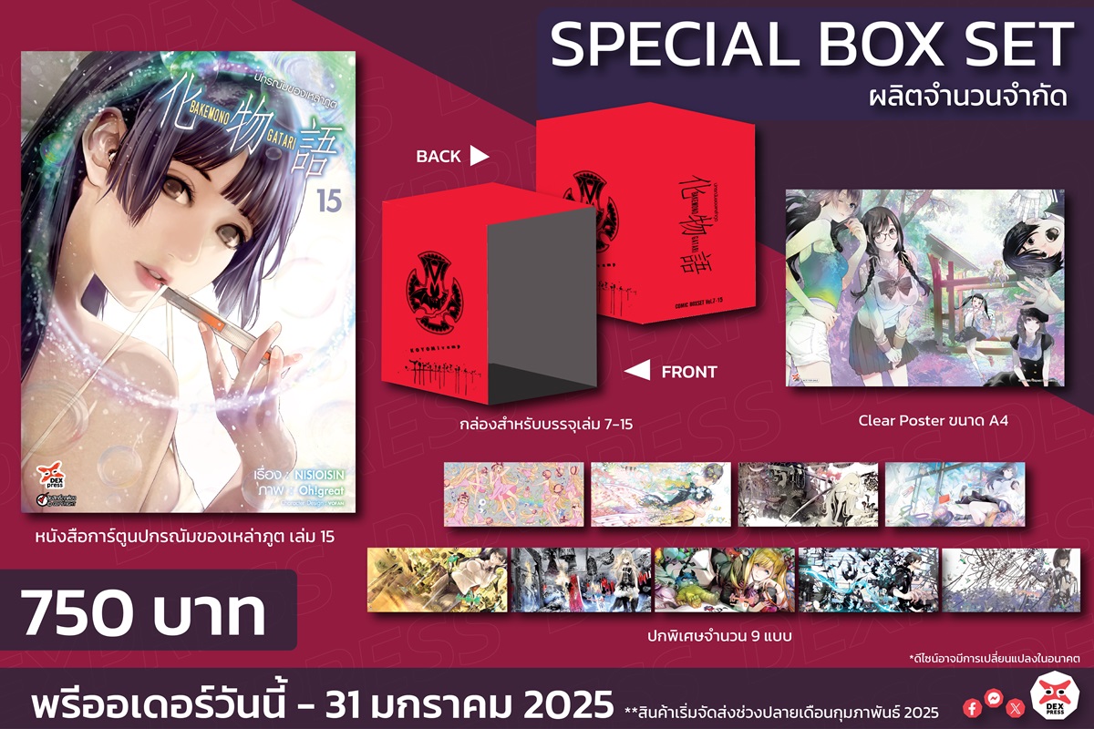 [DEXPRESS] ปกรณัมของเหล่าภูต เล่ม 15 ฉบับการ์ตูน + Box Set สำหรับบรรจุ เล่ม 7-15 (จัดปลายเดือนกุมภาพันธ์ 68 เป็นต้นไป)