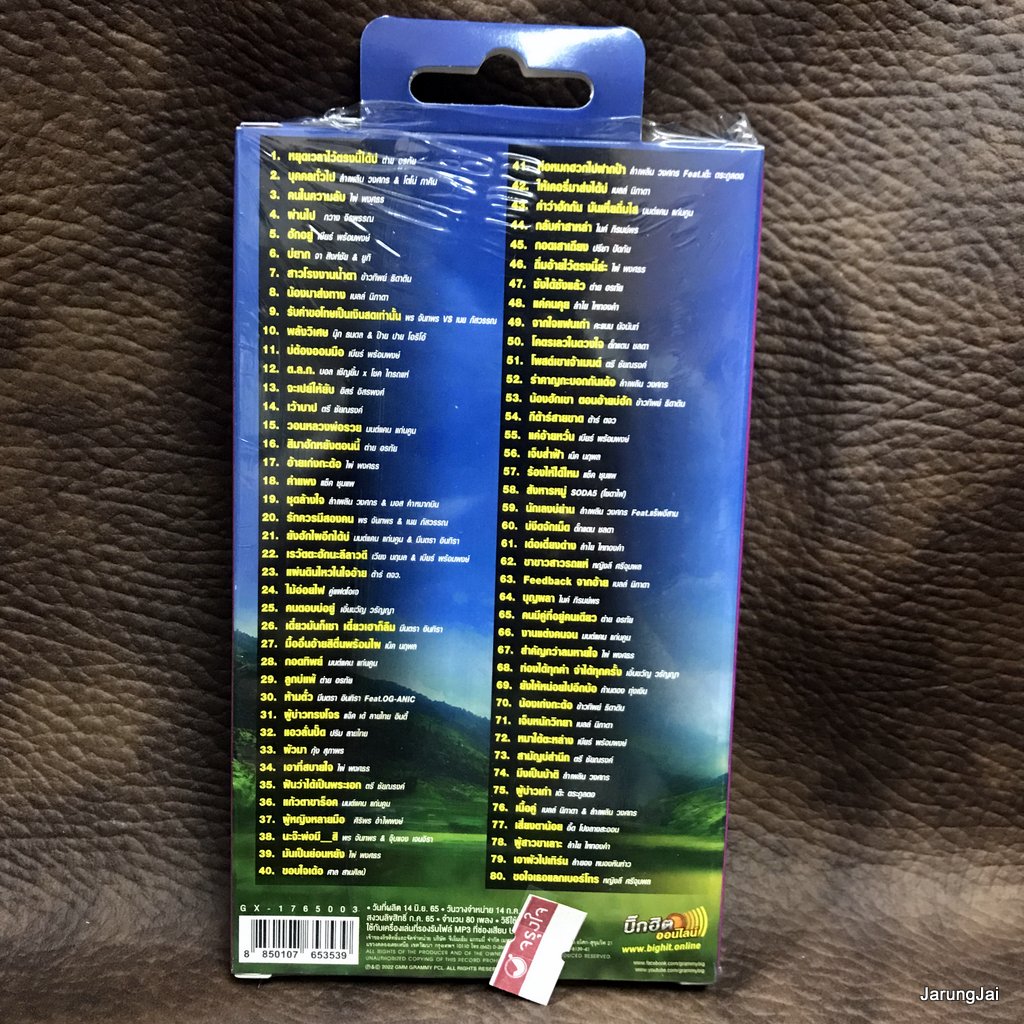 usb ลูกทุ่งไทบ้านฮิตติดชาร์ต หยุดเวลาไว้ตรงนี้ได้บ่ ต่าย อรทัย บุคคลทั่วไป ลำเพลิน วงศกร mp3 usb gmm