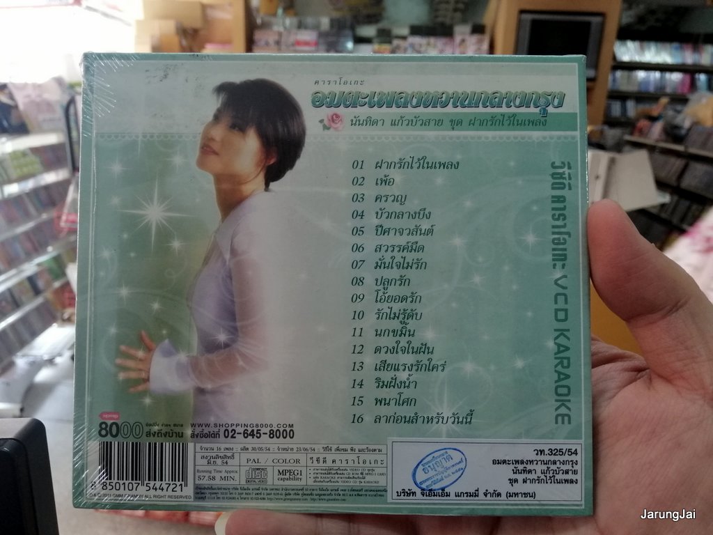 vcd mga นันทิดา แก้วบัวสาย อมตะเพลงหวานกลางกรุง ชุด ฝากรักไว้ในเพลง 16 เพลง